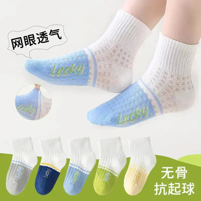 【下单立减50】儿童运动春夏季抗起球拼色网眼棉袜男女童透气WB