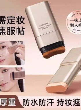 【下单立减50】双头粉底棒水光轻透橡皮擦粉底膏脸部底妆彩妆BW