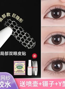 【下单立减50】蕾丝款双眼皮贴迷你局部调整喷水式美目贴隐形JH
