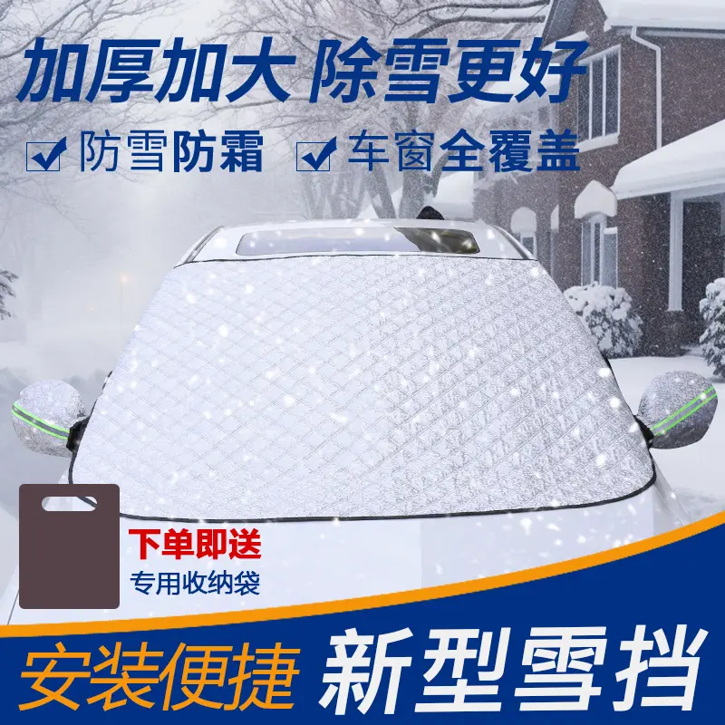 【下单立减50】汽车遮雪挡防晒隔热暴晒四季通用遮阳挡加厚KM,汽车用品/电子/清洗/改装,遮雪挡,淘宝优惠券,粉丝福利购,淘宝优惠卷