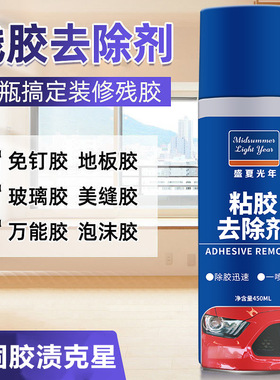 【下单立减50】强力除胶剂粘胶去除剂去胶剂清除不干胶双面胶WB