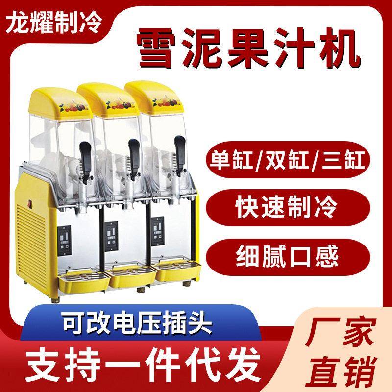 龙耀商用12L雪融机果汁饮料机缸双缸三缸餐厅全自动冷饮雪泥机