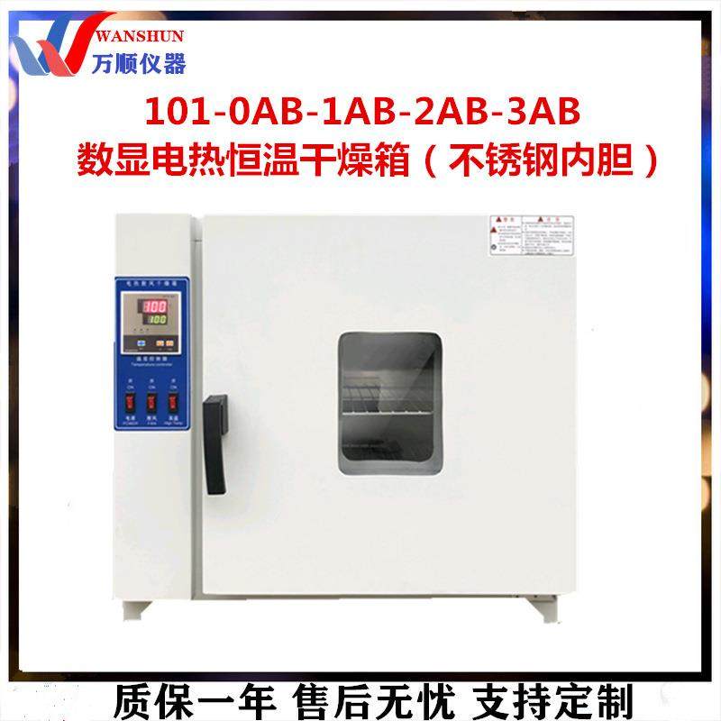 供应101-0AB电热恒温干燥箱电热恒温鼓风干燥箱恒温干燥箱烘箱,工业油品/胶粘/化学/实验室用品,其他实验室设备,淘宝优惠券,粉丝福利购,淘宝优惠卷
