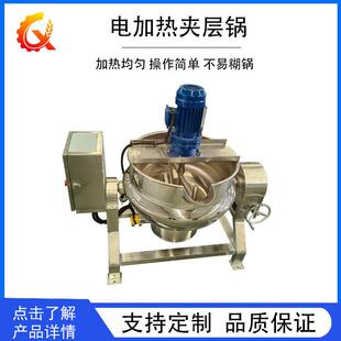 商用煮汤做菜搅拌蒸煮夹层锅辣椒酱香菇酱熬制锅猪蹄鸡爪卤煮锅