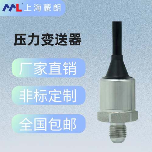 MP1231恒压供水压力变送器防水出线7/16外螺纹制冷空调压力传感器