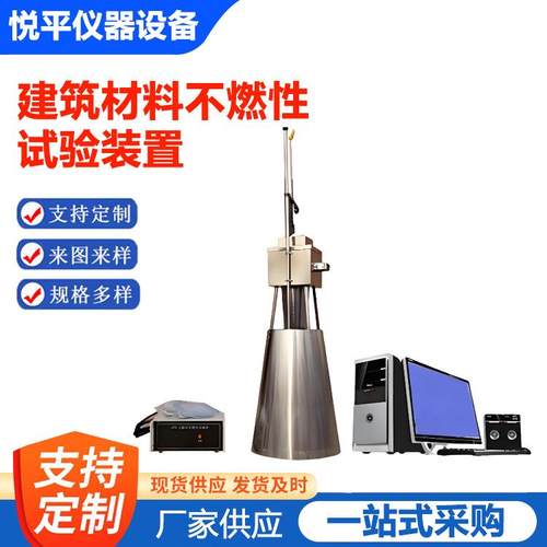 JCB-2型建筑材料不燃试验装置建筑门窗检测仪器建材不燃性试验炉
