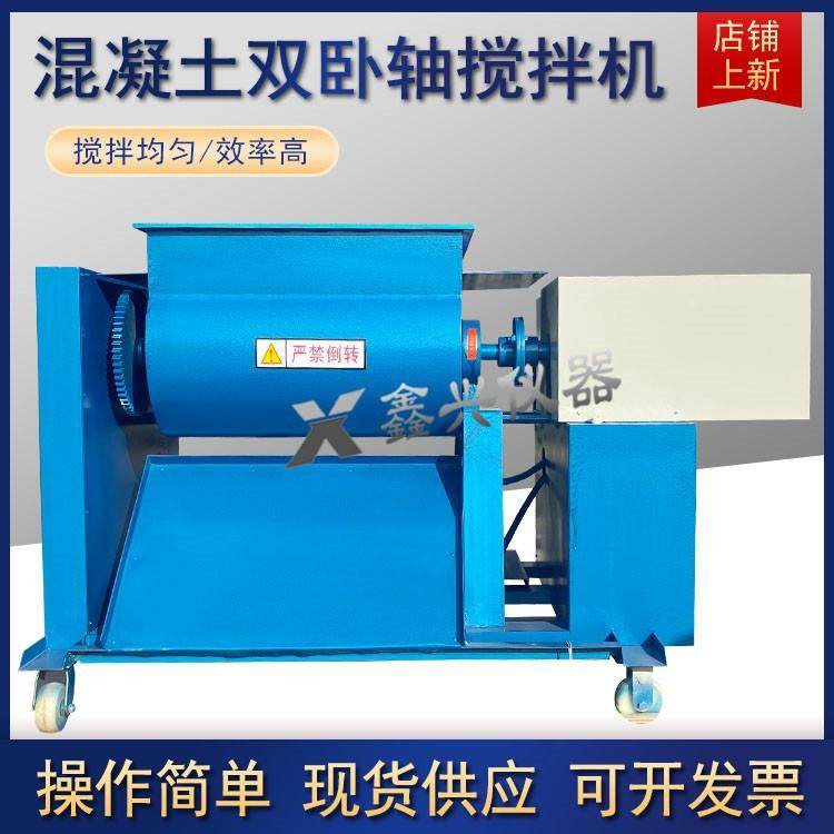双卧轴混凝土搅拌机/混凝土搅拌机/双卧轴搅拌机/60L双卧轴搅拌机