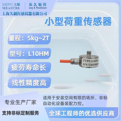 小型称重传感器-鲲鹏芯片检测设备加装力传感器-轮辐式压力传感器
