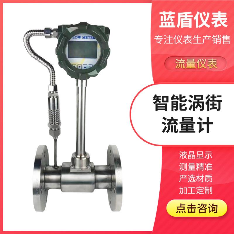 蒸汽流量计法兰连接夹式一体温压补偿空气液体涡街水表大流量数显