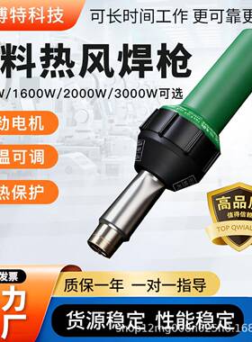 塑料焊枪1600WPVC塑胶地板焊接工具pp焊条热熔机热风枪热熔器焊丝