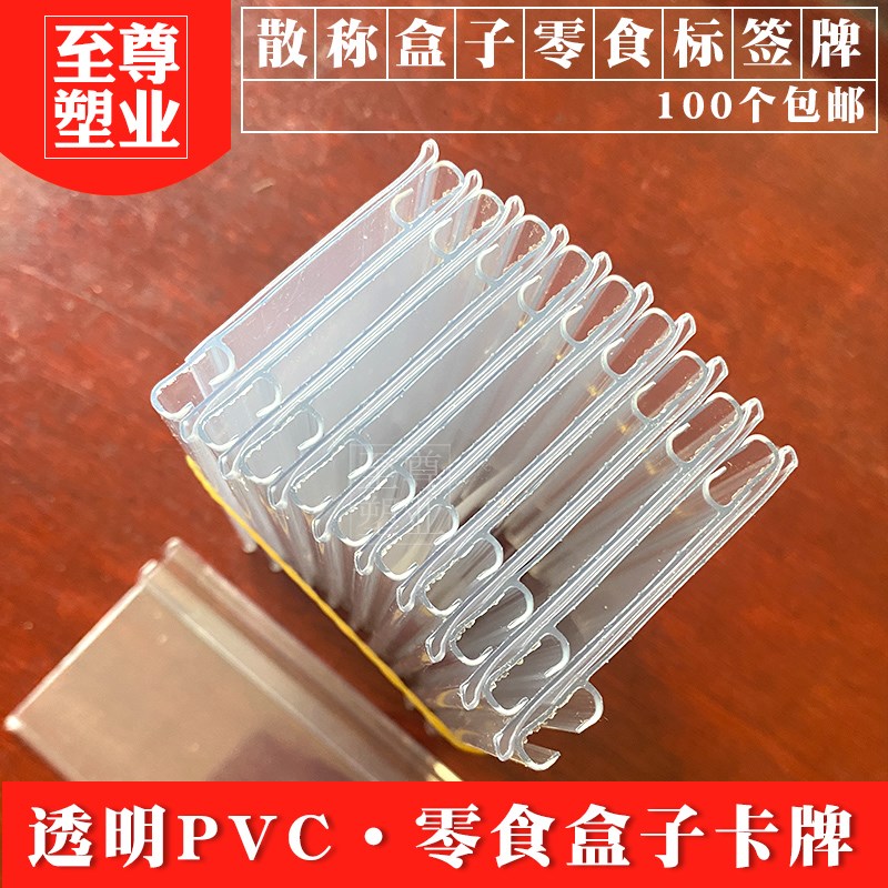 超市中岛柜散称盒食盒子标签牌饼干干果塑料标价牌散称零标价签套