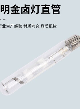 亚明高压钠W金卤灯直管1000150W250W400W1W00灯金属卤化物灯泡