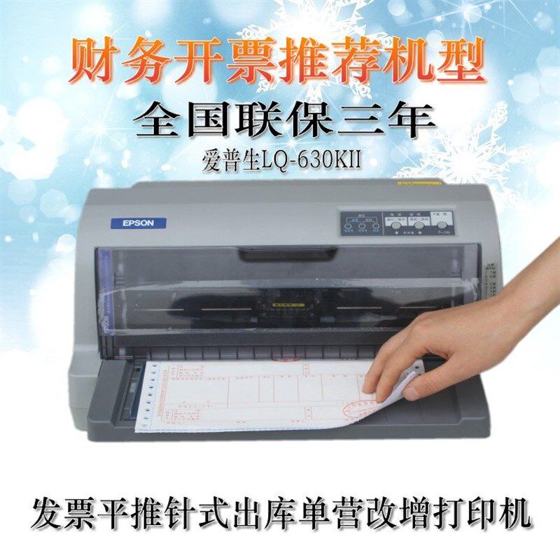 爱 生LQ-630KII普635K 730K2 615K发增值税控2票据平推针式打印机