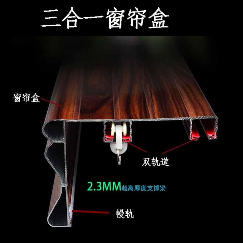 盒帘轨道窗帘杆单轨体轨幔轨窗帘窗挡板装饰一双铝合金顶装墙装