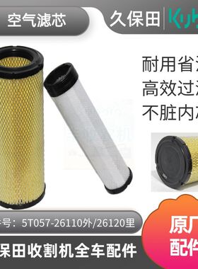 久保田588 688收割机全车配件空滤空气滤芯滤网进口纸原厂促销