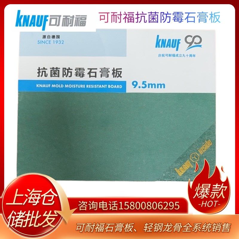 可耐福抗菌防霉石膏板轻钢龙骨吊顶隔墙耐水耐潮防霉抗菌性能卓越