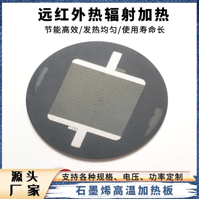 石墨烯发热板高温加热板微晶玻璃电热板远红外热辐射加热支持定制