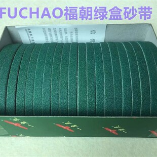 福朝一磨灵绿盒砂带电剪剪纱带裁剪裁布机磨刀砂带电刀刀砂带沙带