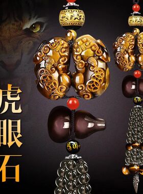 汽车挂件虎眼石貔貅葫芦车载车内装饰用品平安福高端后视镜挂饰男