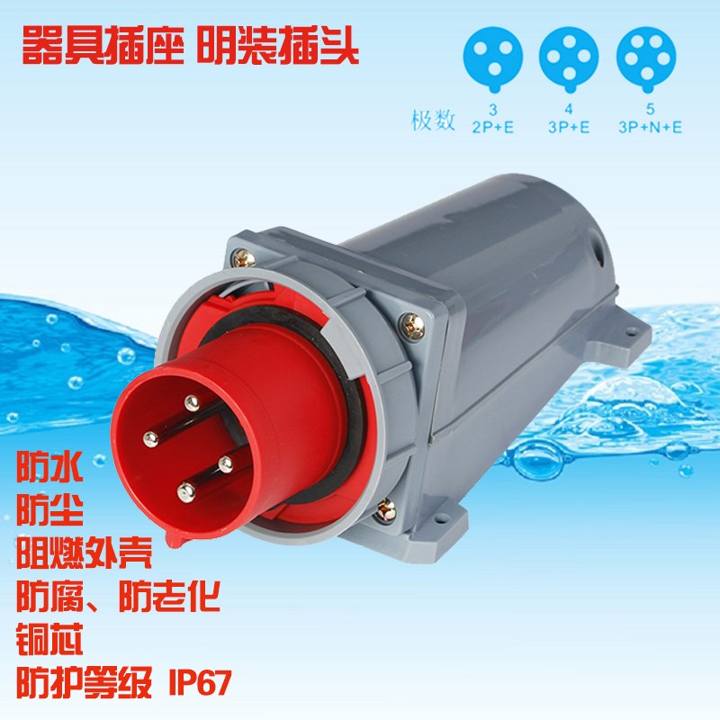 工业明芯插头3装4芯5芯 6流A125A大电3防水防尘器具反插针式公头