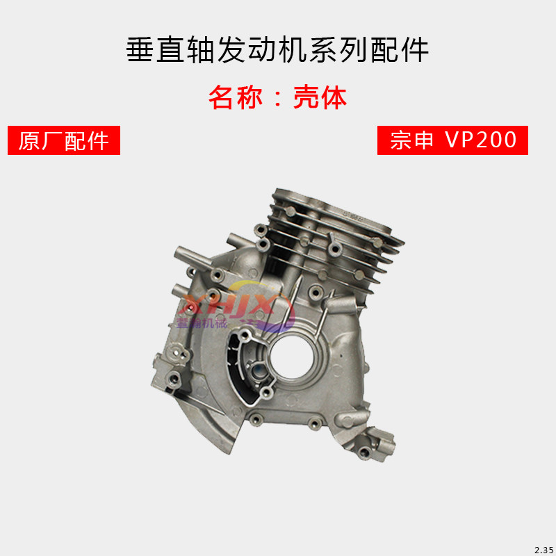小白龙垂直轴微耕机发动机配件 0申VP2曲宗XP2000轴箱体 170机体