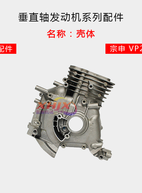 小白龙垂直轴微耕机发动机配件 0申VP2曲宗XP2000轴箱体 170机体