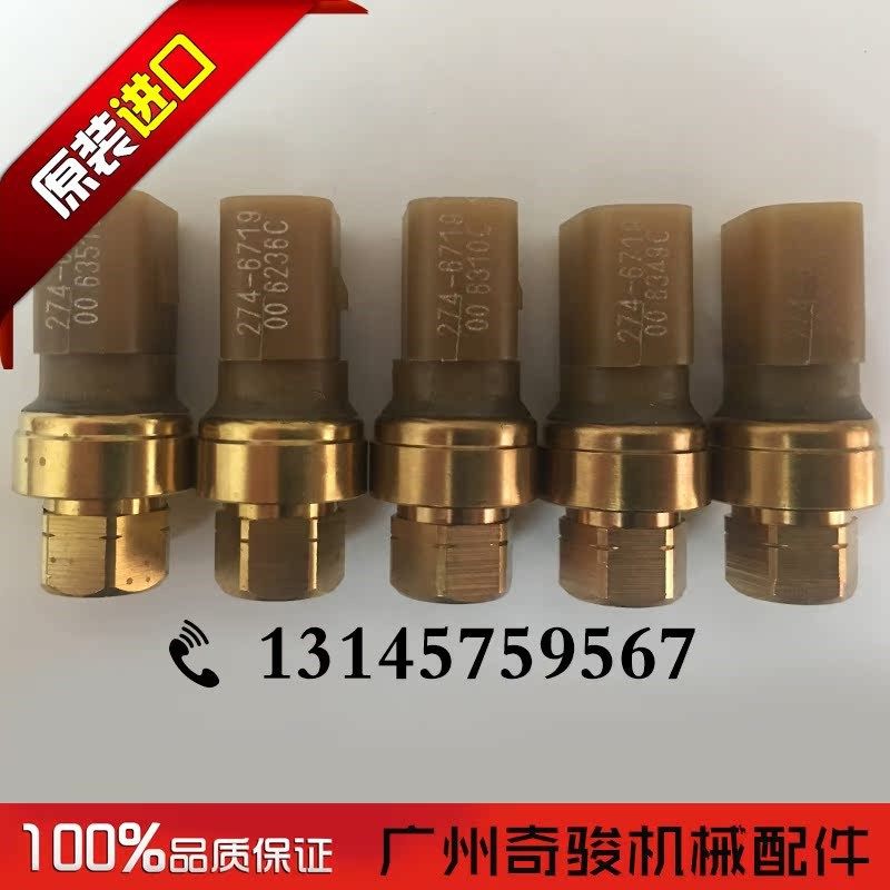 挖掘机卡特330D/336D大气压力传感器共轨机油压力传感器274-6719