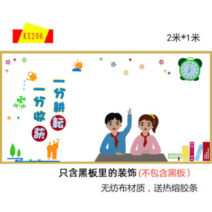 通墙款黑墙报装饰板贴教室文化用班级主题墙中小学幼儿走廊布置