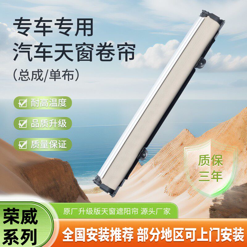 适配荣威rx5/rx3全景天窗遮阳帘erx5max/名爵ZS天窗遮阳卷帘总成