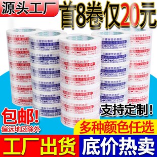 透警语箱胶带淘宝明示封4.2宽印字封口胶纸打包快递胶布大卷