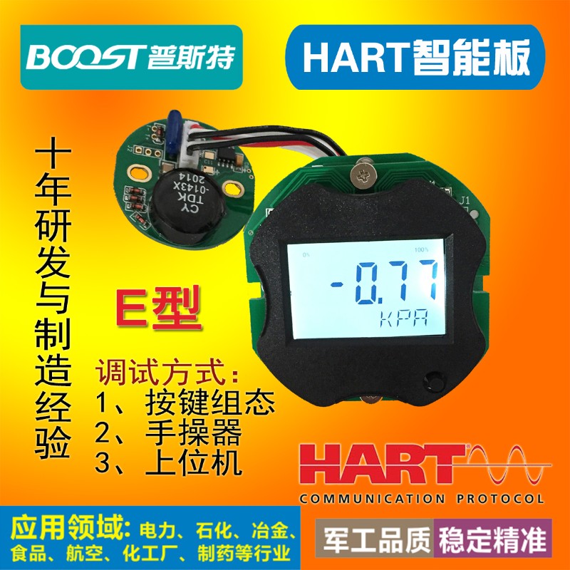 HART协议智能压力差压变送器模块表头线路板4-20mA罗斯蒙特EJA