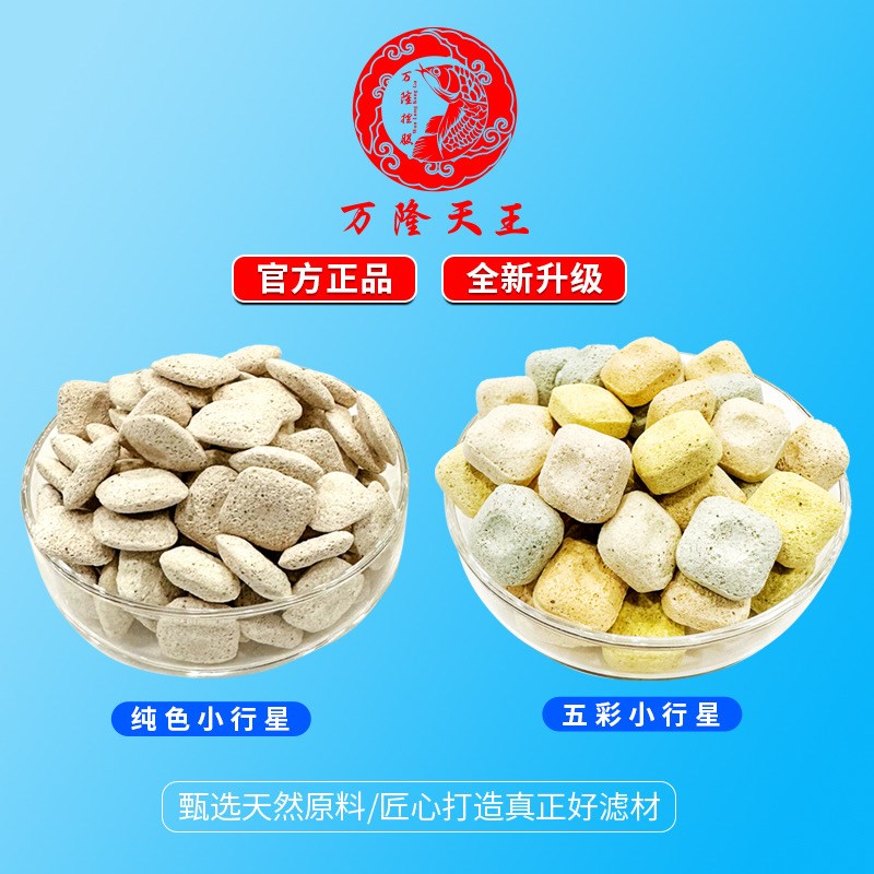 滤隆天王鱼缸过滤材料小行石小饼干微孔曲奇过滤星净化水质万材