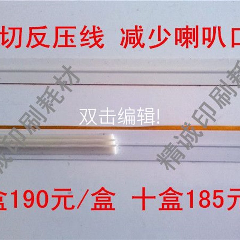 昊宇反压线 模切压痕条 反压痕条 钓鱼线 速装压痕模 反压痕模