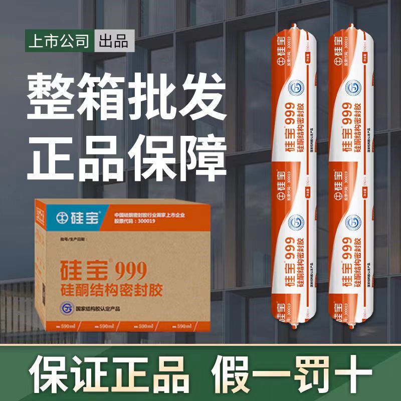 999中性璃酮结构胶幕墙玻接强力粘硅胶防水密封胶整箱