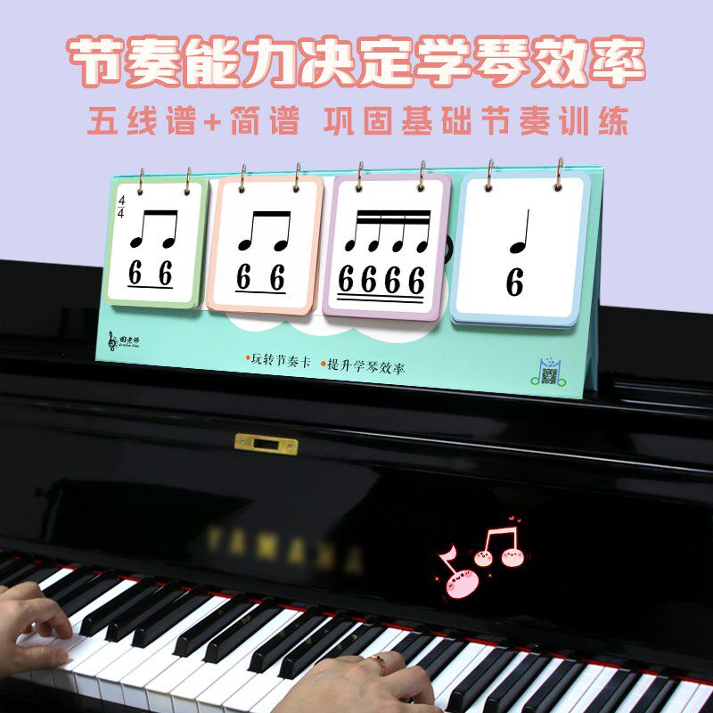 钢琴节奏训练卡台历 五谱谱音符卡认启蒙节拍卡片线音乐教具乐理