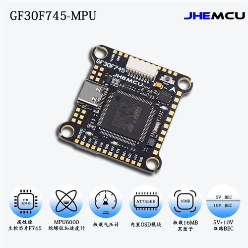 津航F745飞控飞塔穿越7F机飞塔32电45A60A位调竞速花飞6s高端