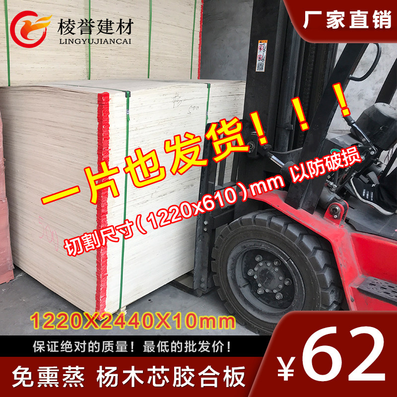 免熏蒸杨木芯胶合板10mm三合板进出口包装箱板叉车托盘垫板道具板
