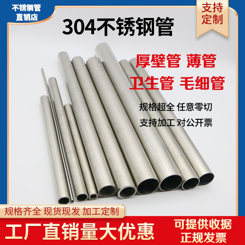 心锈钢管304无缝管厚空管工业管零切316精密管卫生管加厚壁不圆管