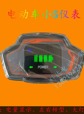 电动车普通仪表改装数码液晶速度显示屏极酷S电量仪表盘通用总成