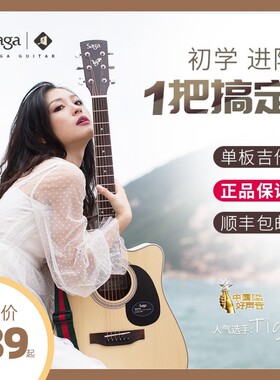 sf007萨伽单板入门民谣面专木吉他萨嘎初学者男生女生单用