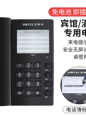 宝泰尔K042酒店宾馆固定电话机座式客房座机可挂墙壁挂式坐机