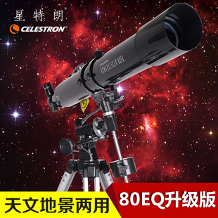 A星特朗80EQ天文望远镜专业观天星深太空倍高倍10000高清学生儿童