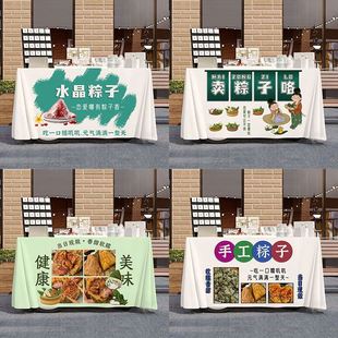 粽子市午节路边摆摊桌布桌布美食夜市集端地摊广挂布布告布招牌