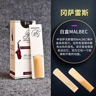 冈萨雷斯 中N萨克斯哨片 G装音ZALEZ MALBEC 白盒 阿根廷原O进口