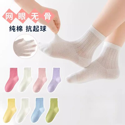 【下单立减50】儿童袜子夏季轻薄无骨纯色网眼棉袜男女童运动袜KP