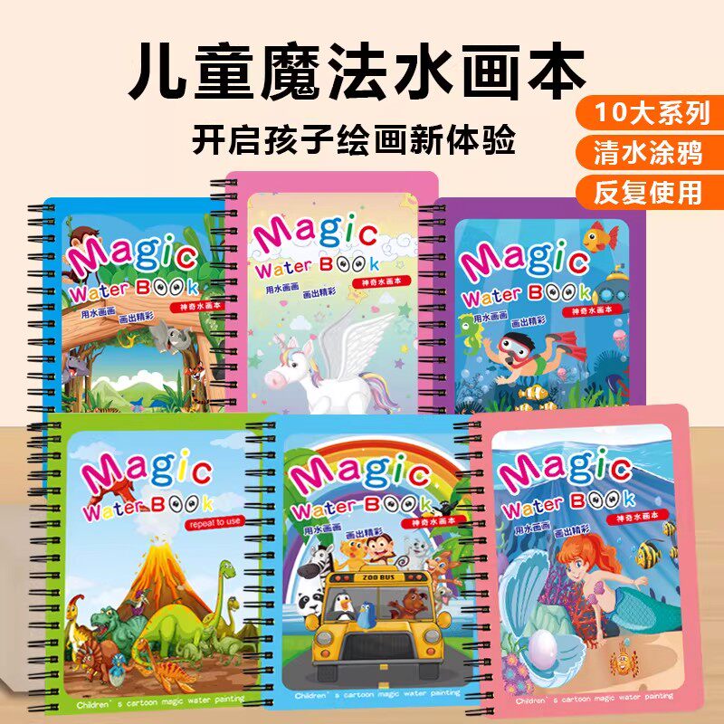 【下单立减50】儿童画本涂色绘画套装反复填色水彩画益智水画本KP