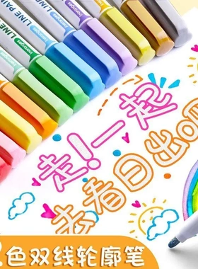 【下单立减50】双线轮廓笔荧光笔空心笔笔闪光笔画画彩色手抄报YB