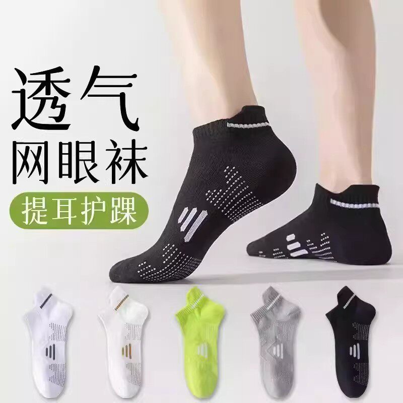 【下单立减50】春夏男女同款运动袜防臭棉袜吸汗网眼短提耳短袜BW