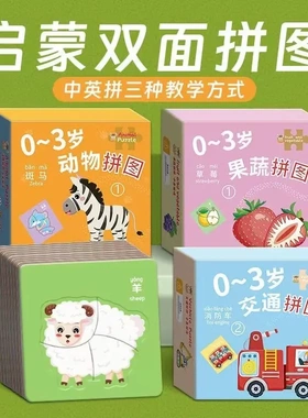 【下单立减50】1-8岁儿童幼儿早教具启蒙益智大块拼图智力训练KP