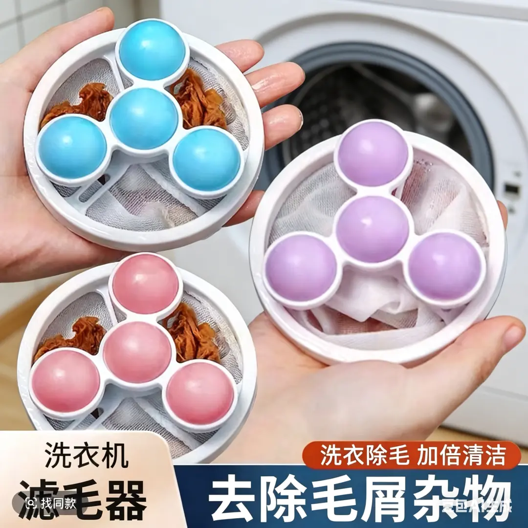 【下单立减50】全新升级款洗衣机除毛器过滤网袋除毛漂浮洗衣球YB